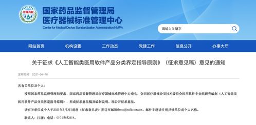 人工智能类医用软件的分类管理与开发挑战