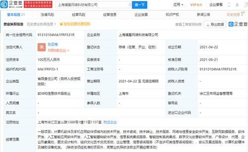 字节跳动入局AI赛道 投资斓星网络科技，布局智能应用开发新战场